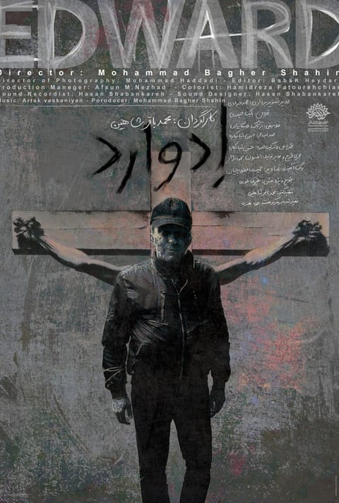 ادوارد