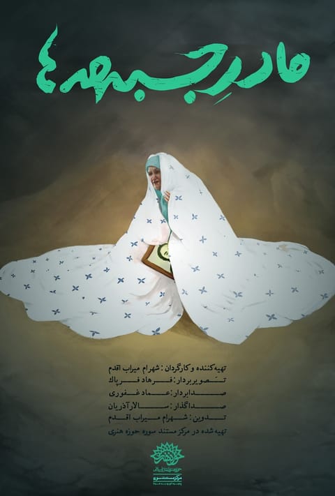 مادر جبهه ها