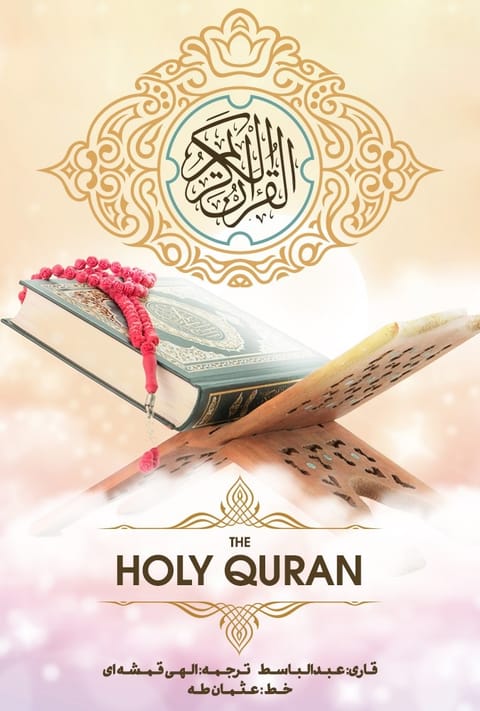 قرآن