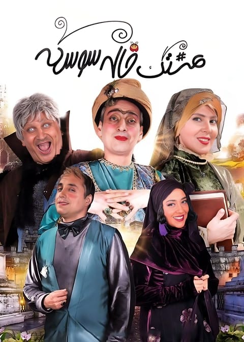 هشتگ خاله سوسکه