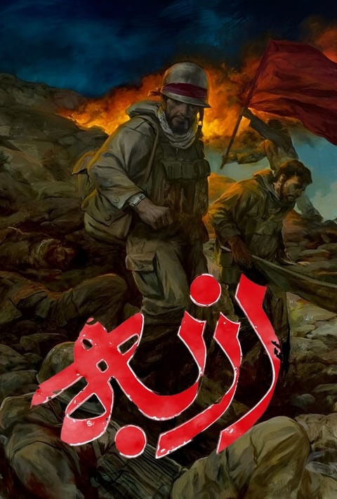 ازبه