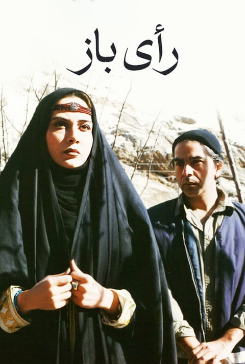 رأی باز