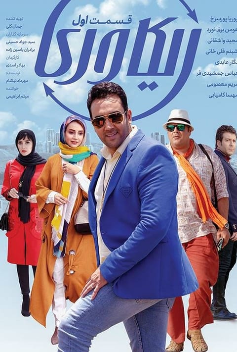 ریکاوری