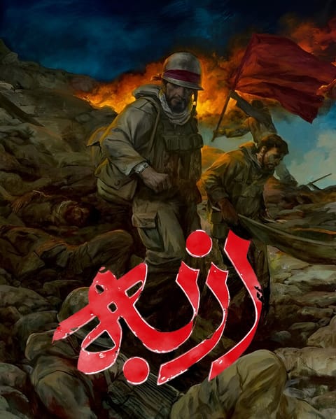 ازبه
