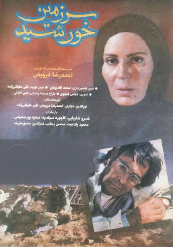 سرزمین خورشید