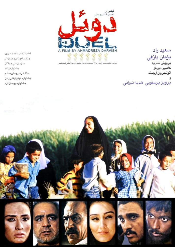 دوئل