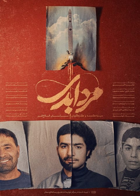 مرد ابدی - قسمت سوم