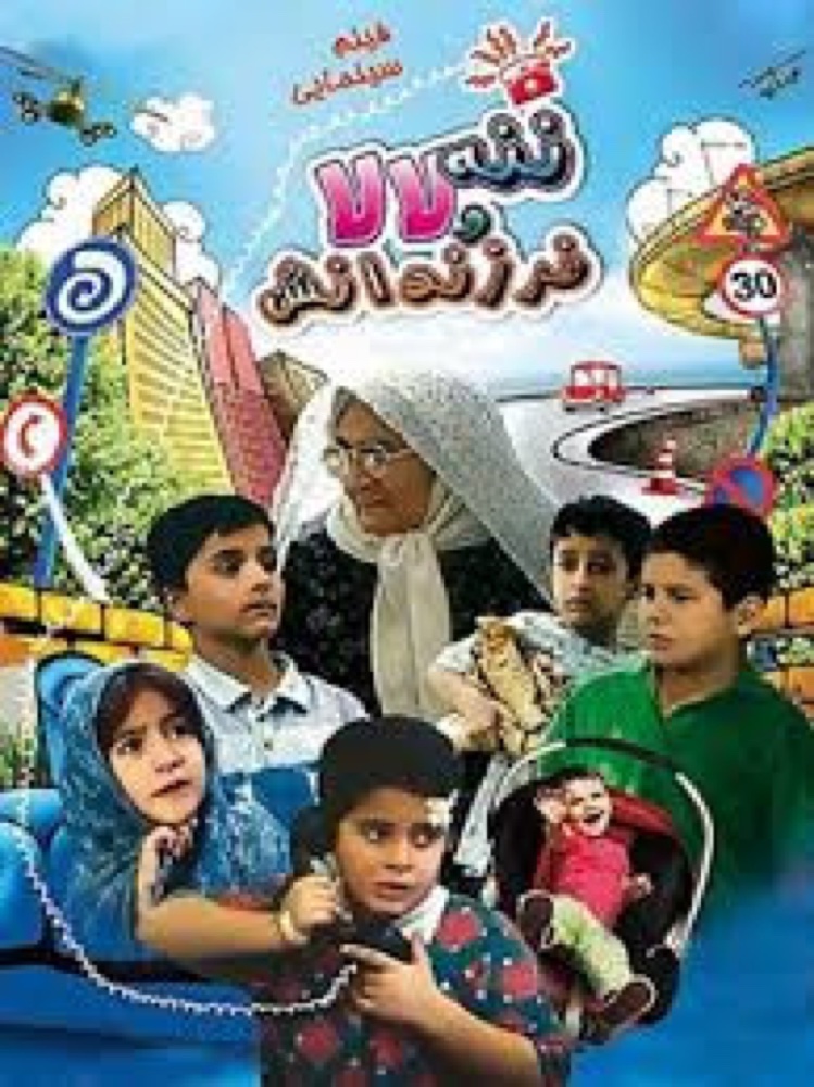 ننه لالا و فرزندانش