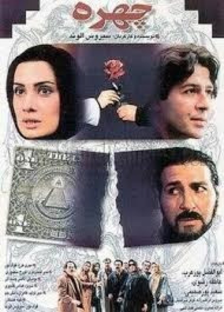 چهره