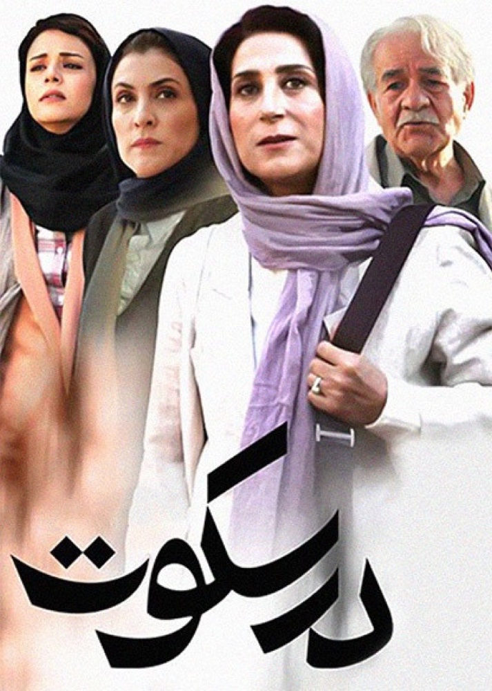 در سکوت