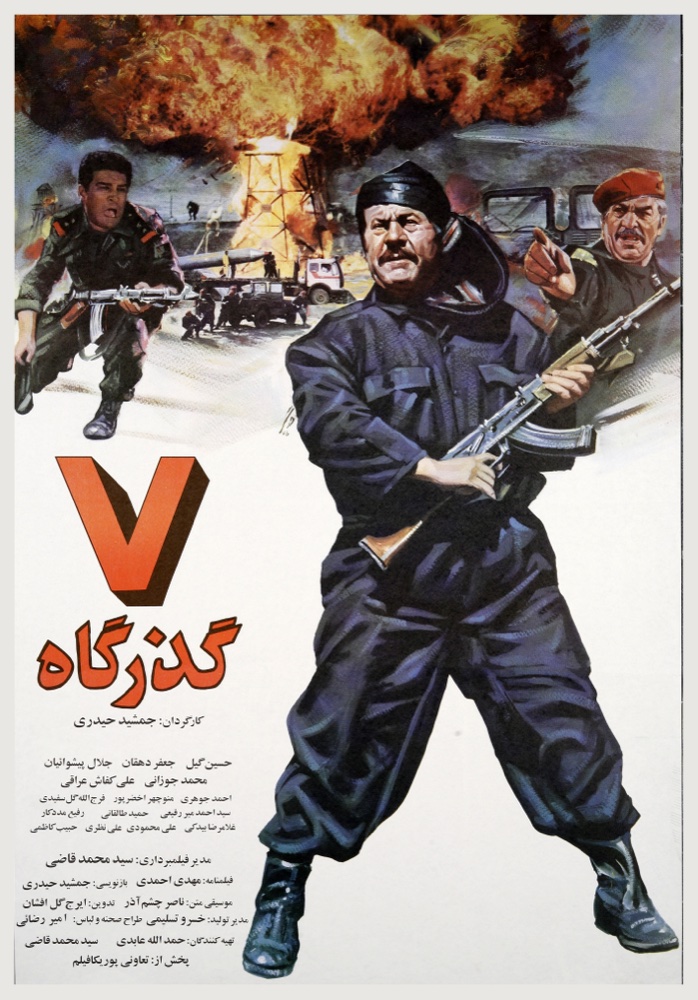 هفت گذرگاه